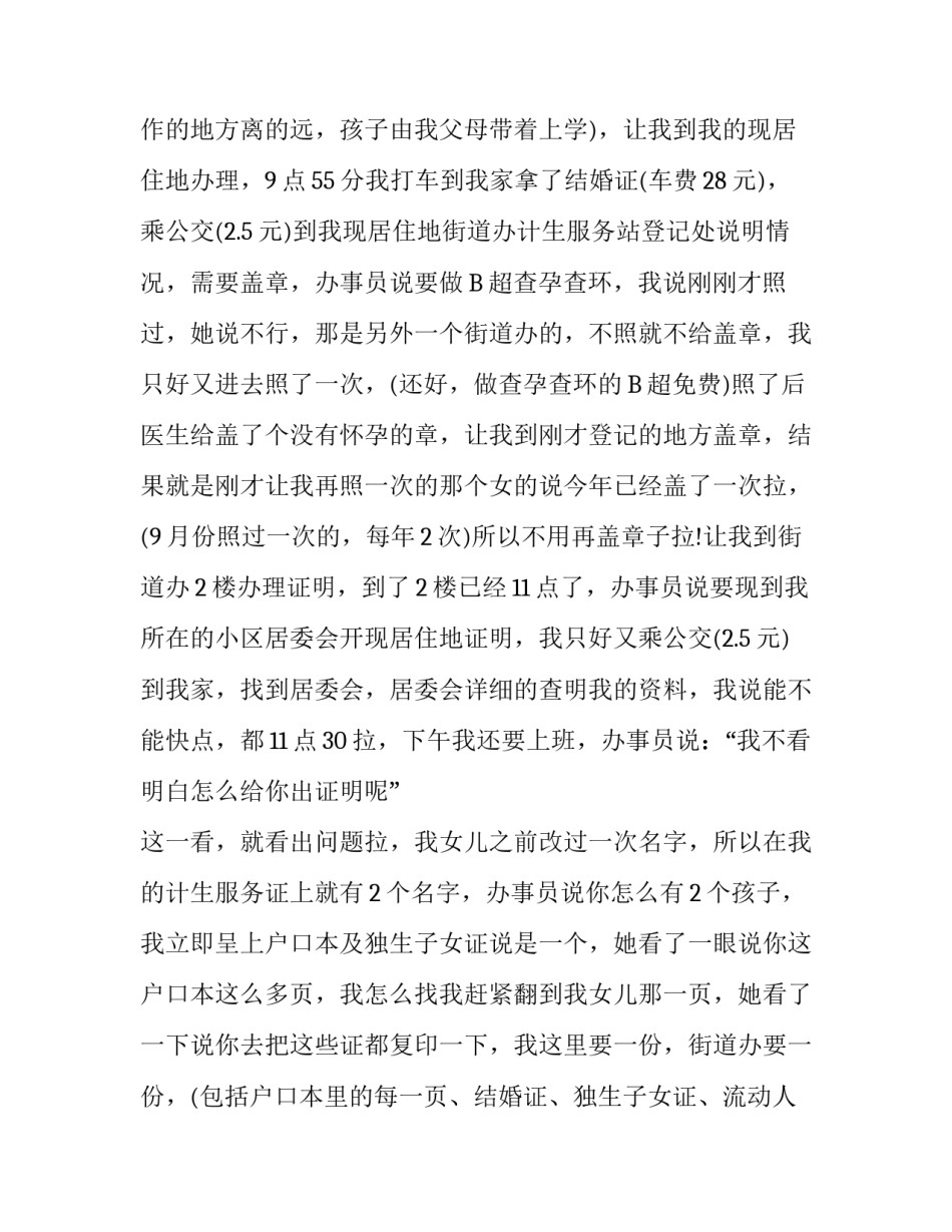 深圳市计划生育证明最便捷的方法你懂得_第2页