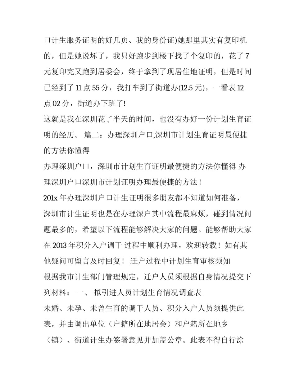深圳市计划生育证明最便捷的方法你懂得_第3页