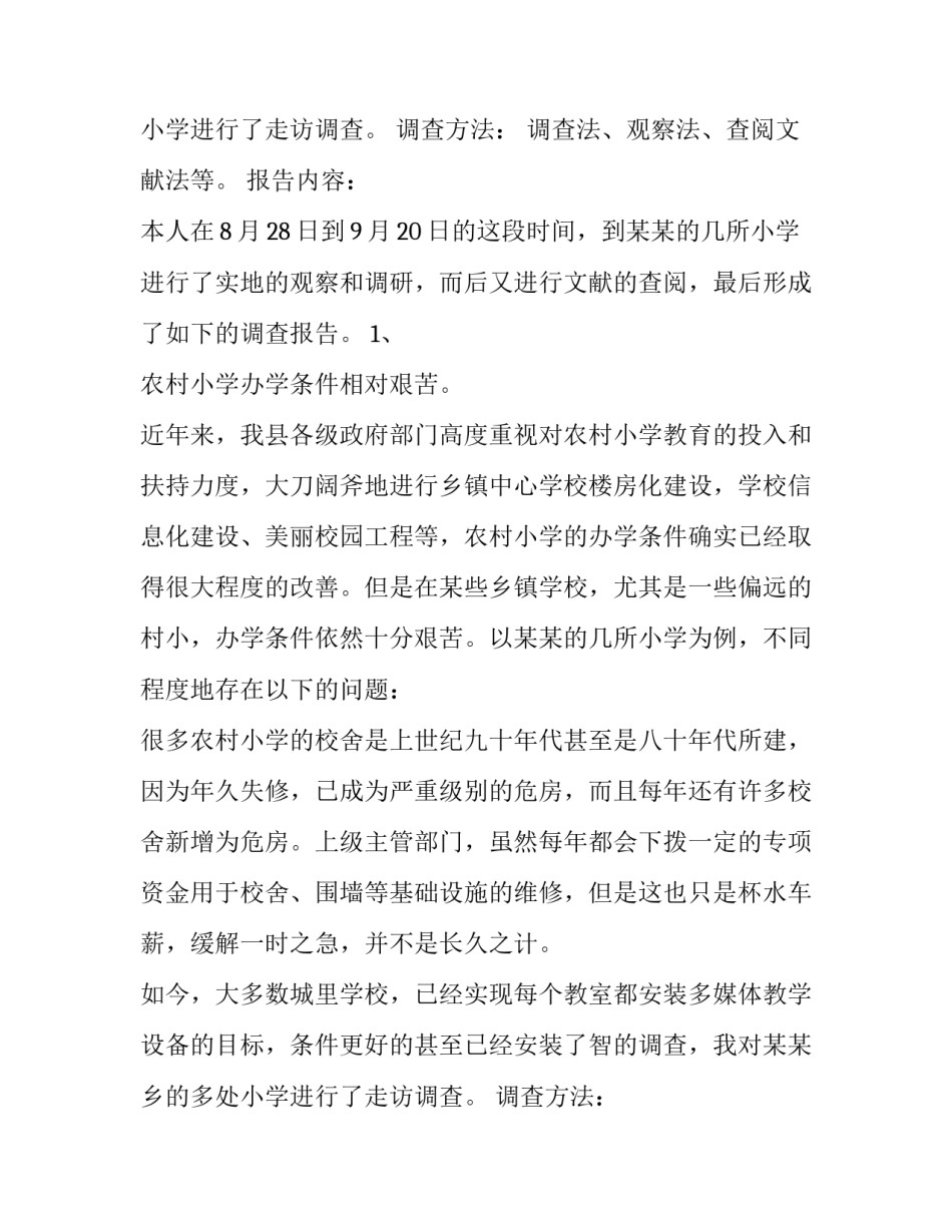 2023年社会调查报告初一 社会调查报告3000字(4篇)_第2页