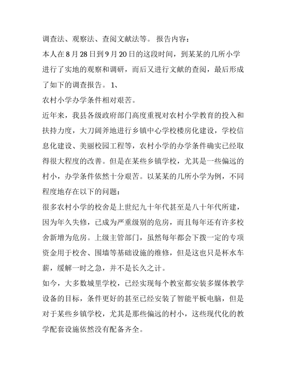 2023年社会调查报告初一 社会调查报告3000字(4篇)_第3页