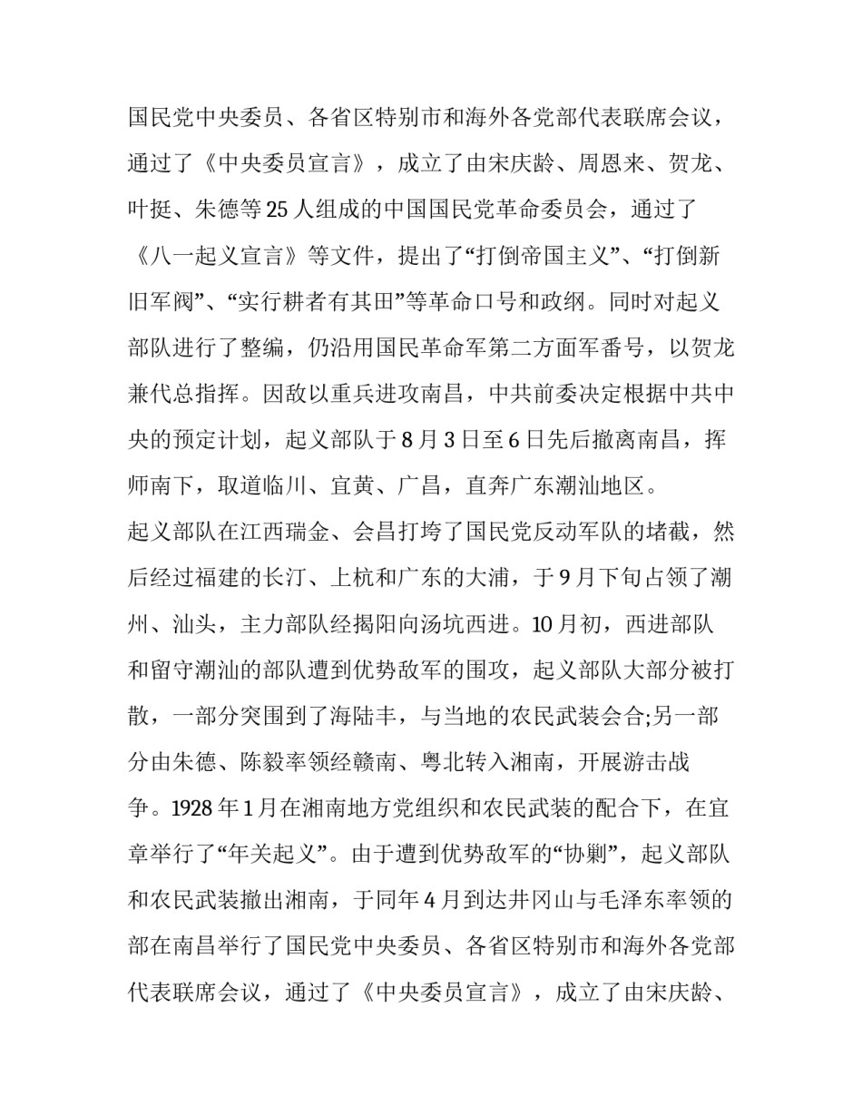 2023年庆祝八一建军节活动方案学生(精选15篇)_第2页