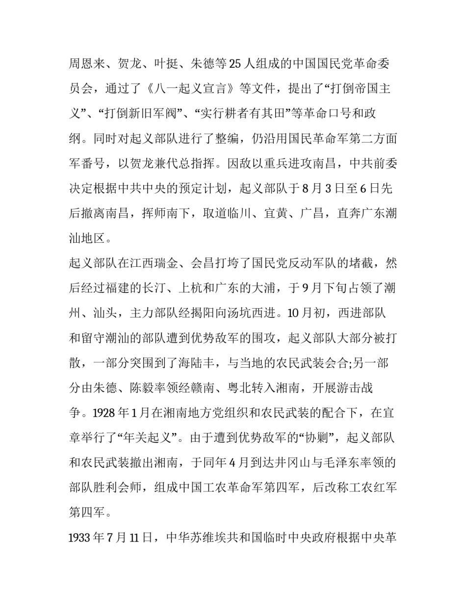 2023年庆祝八一建军节活动方案学生(精选15篇)_第3页