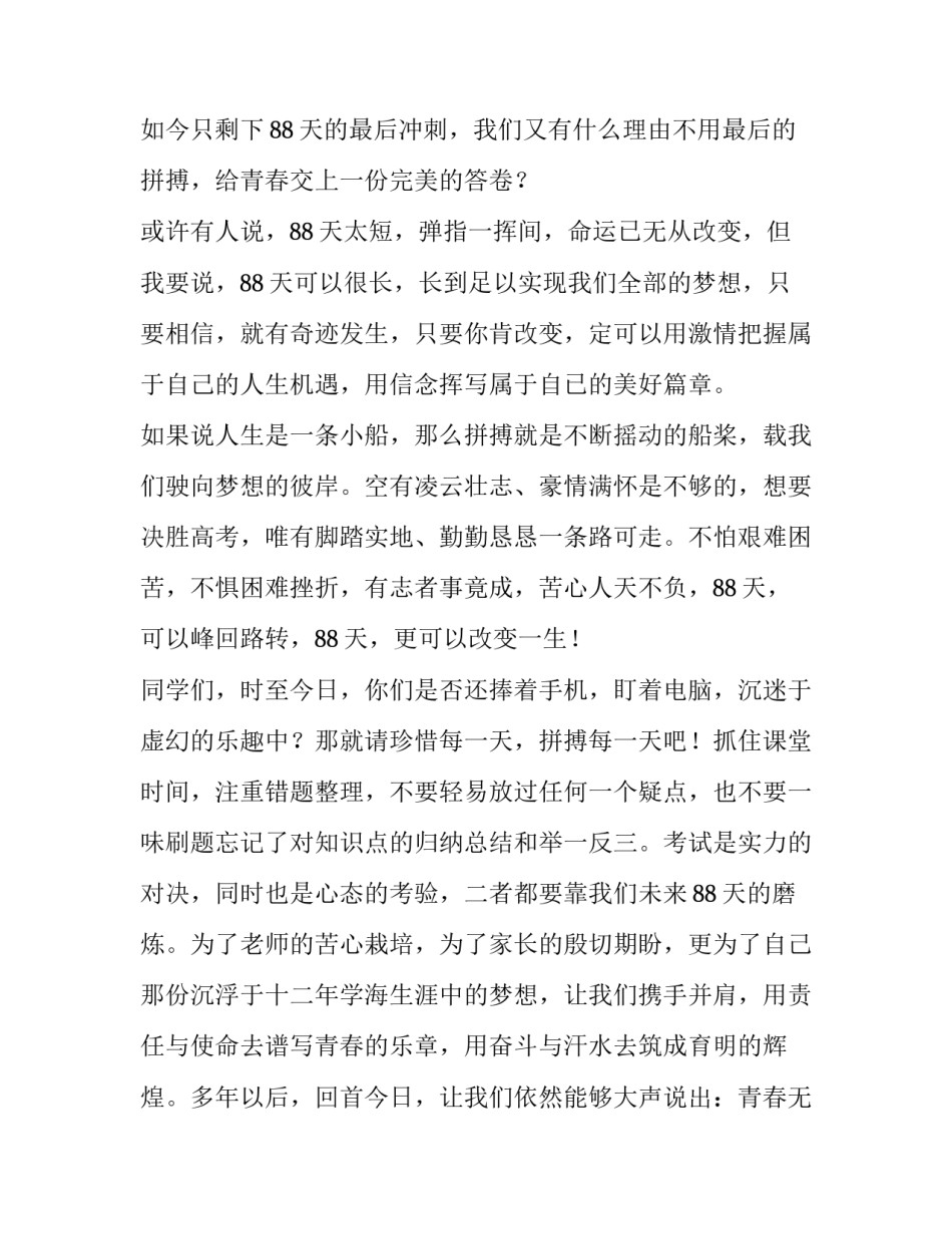让青春无悔演讲稿600字 让青春无悔演讲稿600字作文(七篇)_第2页