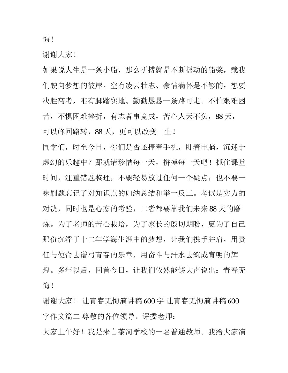 让青春无悔演讲稿600字 让青春无悔演讲稿600字作文(七篇)_第3页