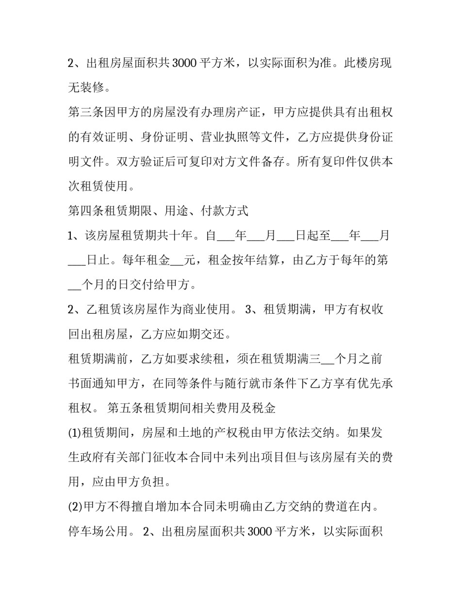 租赁合同电子版(三篇)_第2页