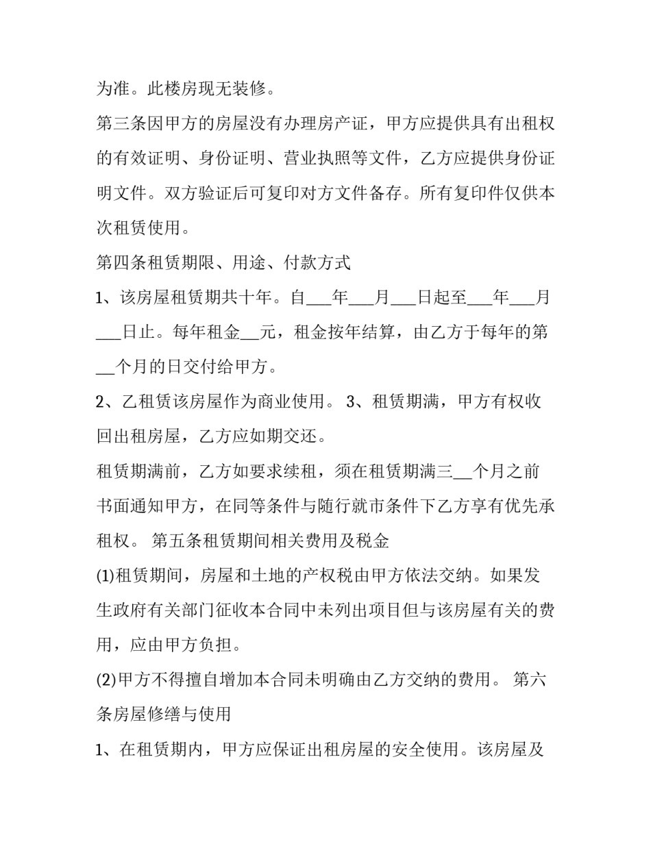 租赁合同电子版(三篇)_第3页