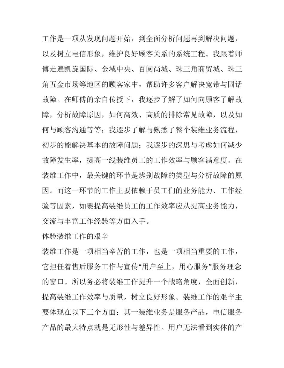 电信装维工程师毕业实习报告书_第2页