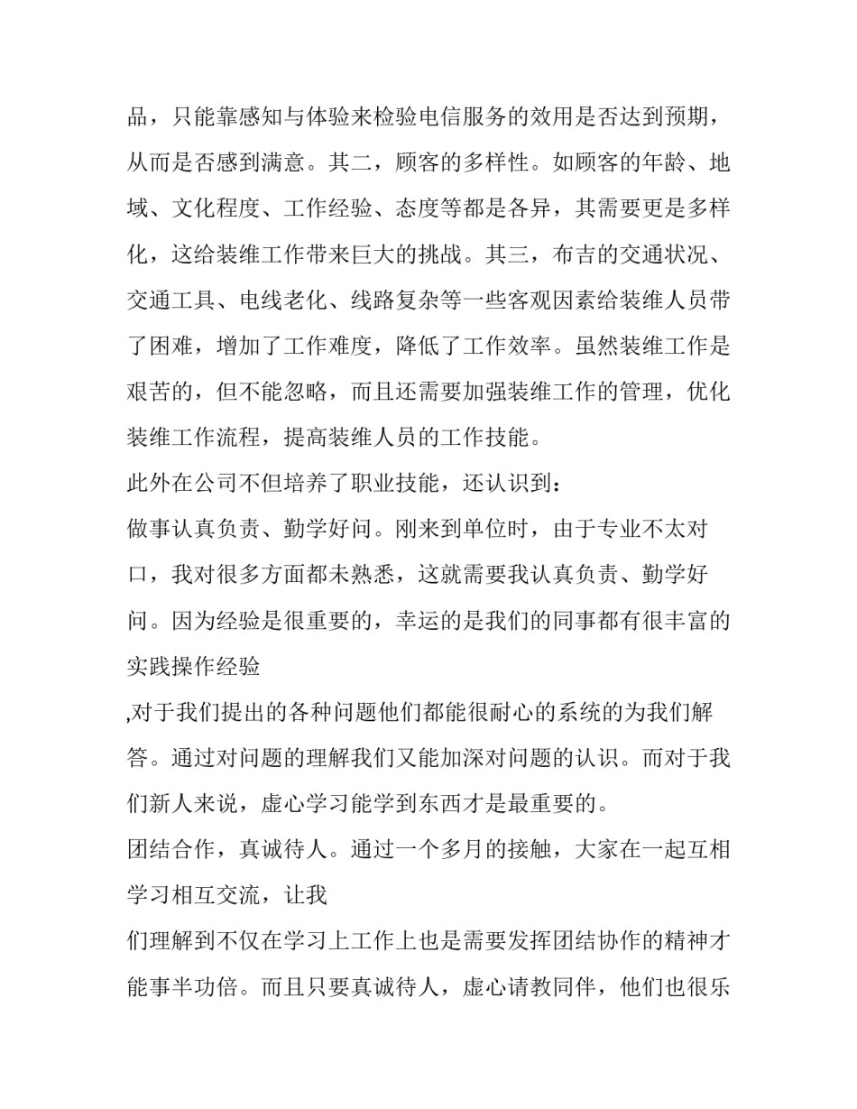 电信装维工程师毕业实习报告书_第3页