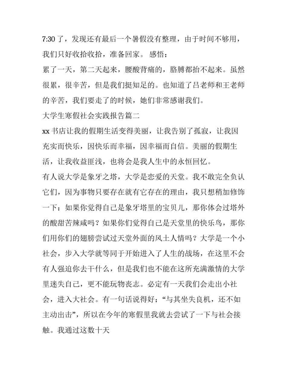 最新大学生寒假社会实践报告(优质13篇)_第2页