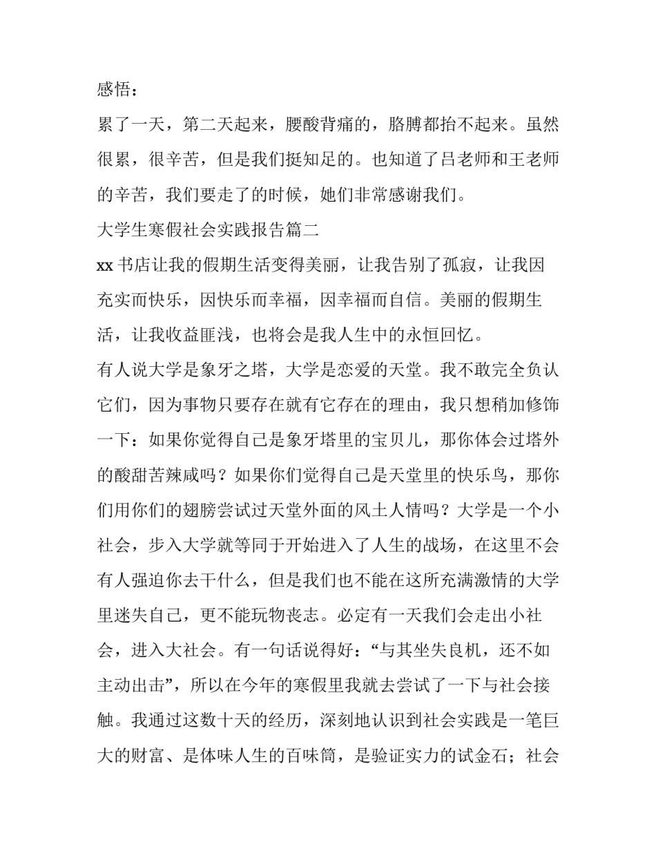 最新大学生寒假社会实践报告(优质13篇)_第3页
