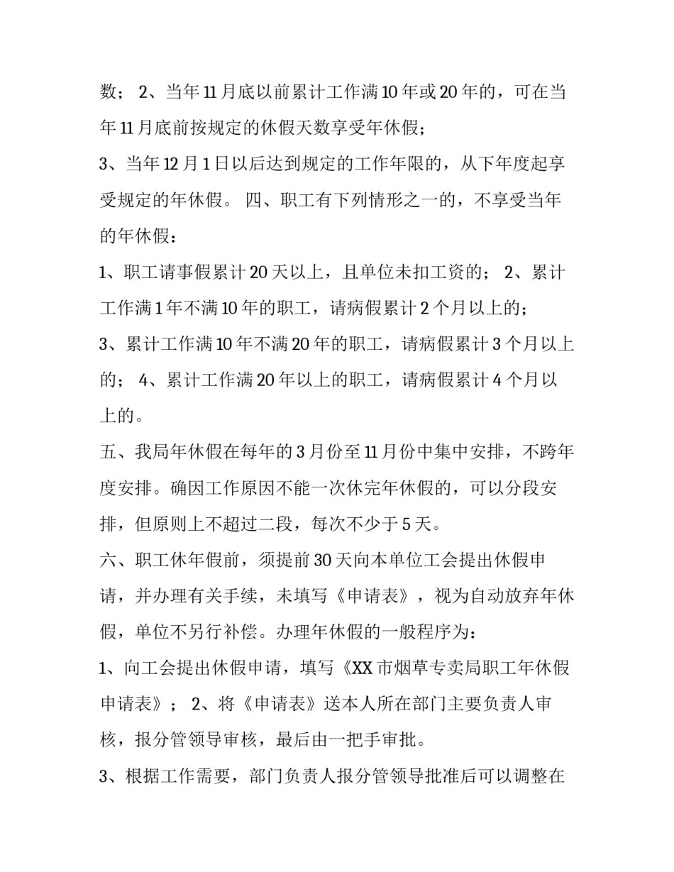 带薪年休假通知_第3页