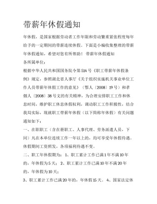带薪年休假通知