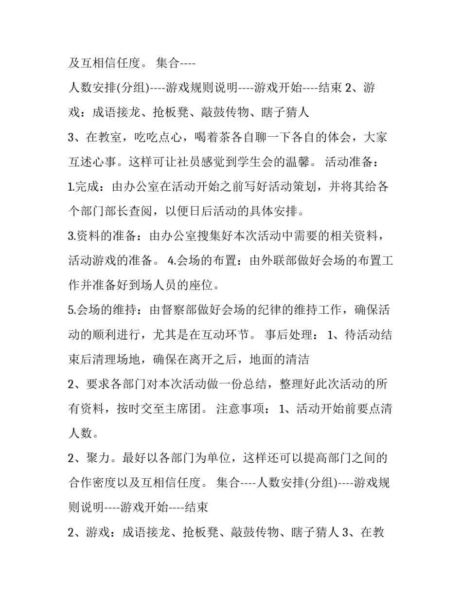 2023年联谊策划书(优质13篇)_第2页