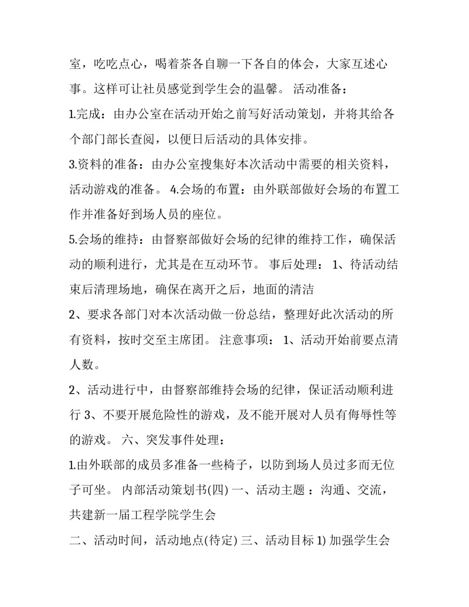 2023年联谊策划书(优质13篇)_第3页