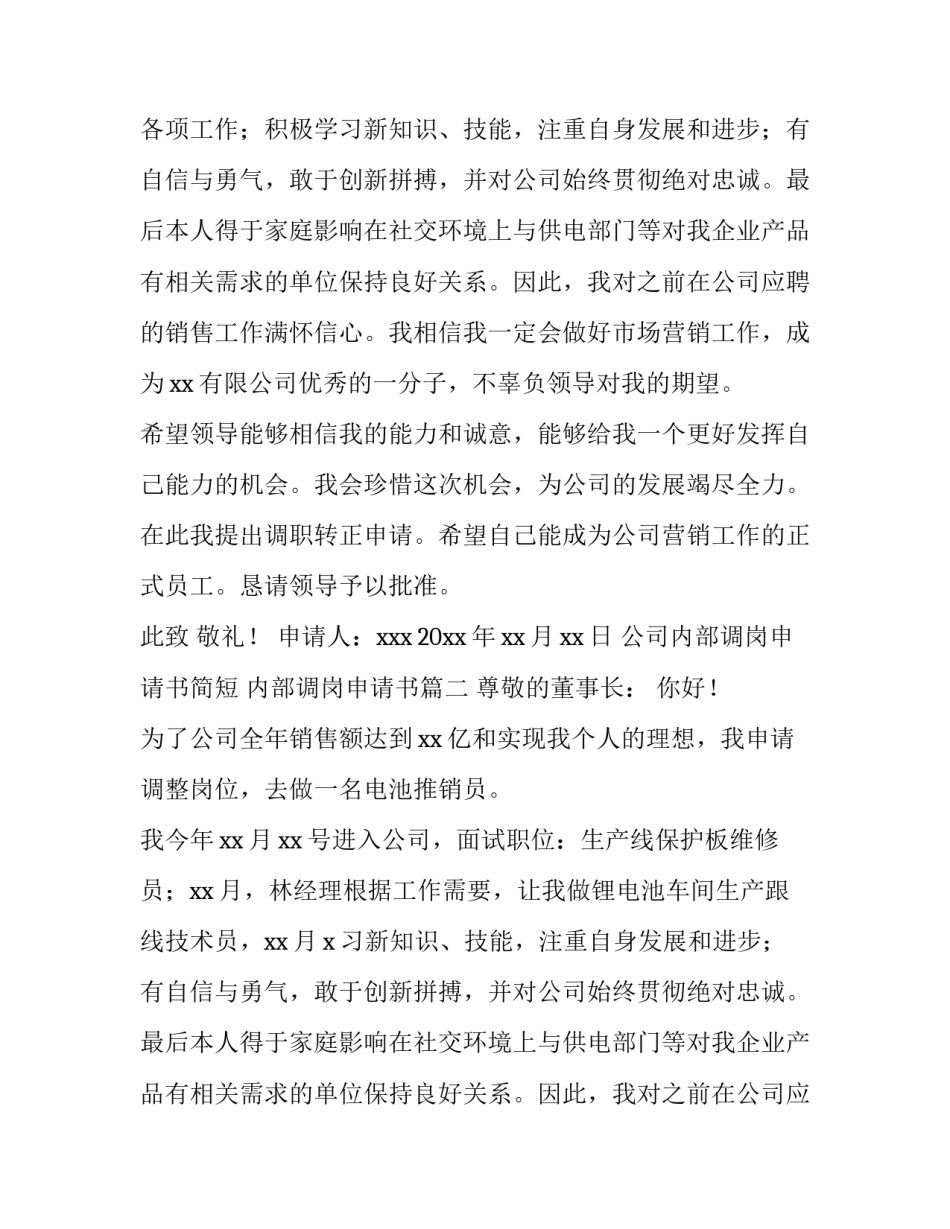 最新公司内部调岗申请书简短 内部调岗申请书(五篇)_第2页