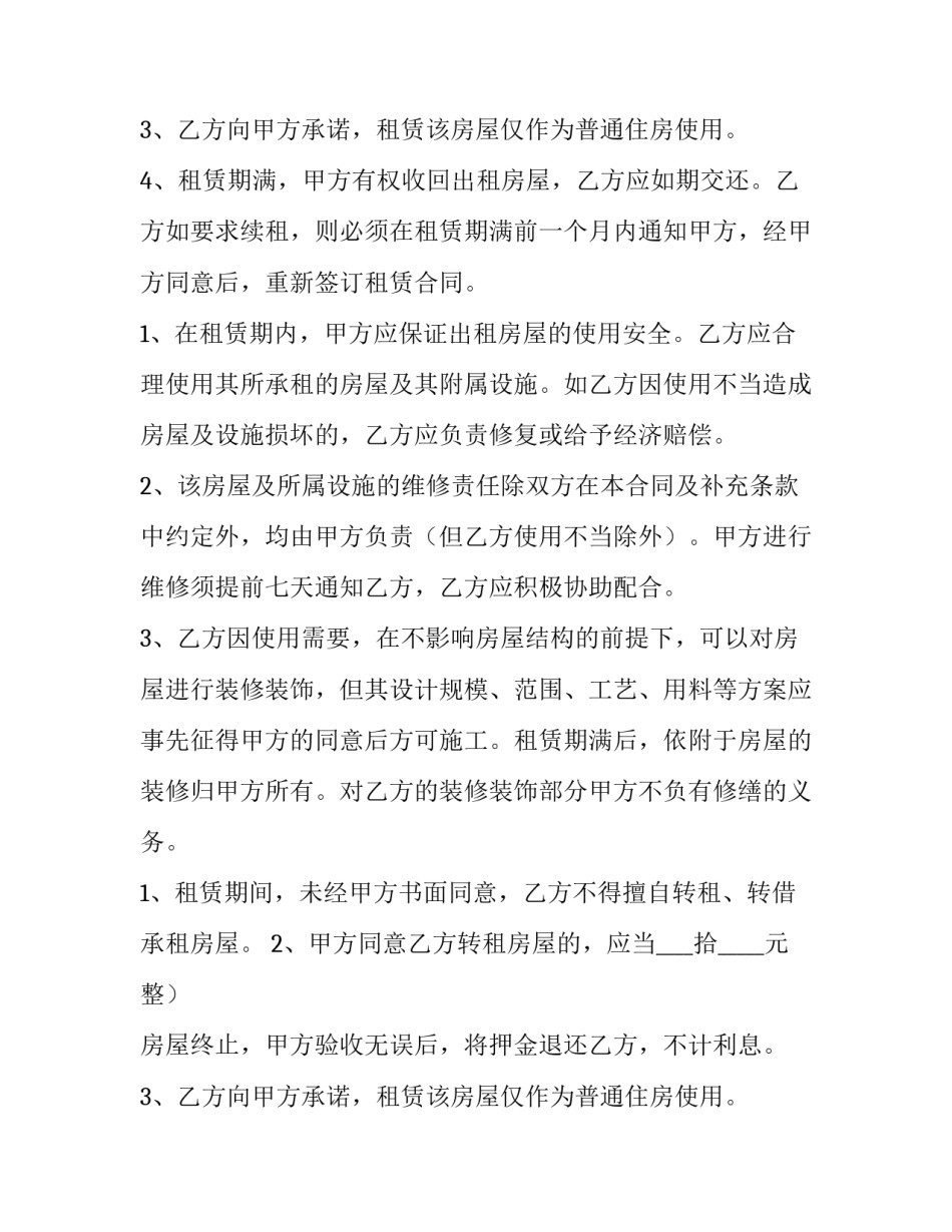 最新租赁合同正规版本 租赁合同.doc(5篇)_第2页