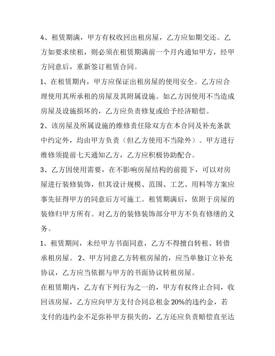 最新租赁合同正规版本 租赁合同.doc(5篇)_第3页