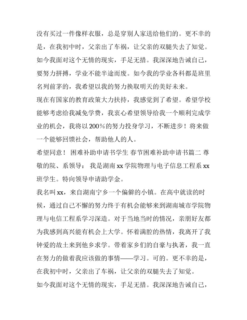 困难补助申请书学生 春节困难补助申请书(6篇)_第2页