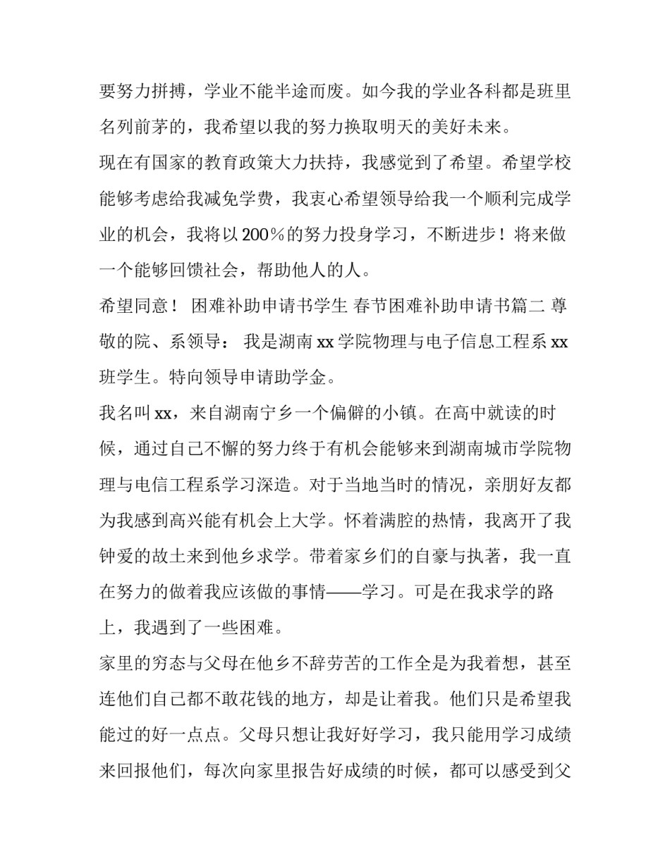 困难补助申请书学生 春节困难补助申请书(6篇)_第3页