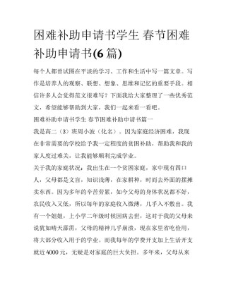 困难补助申请书学生 春节困难补助申请书(6篇)
