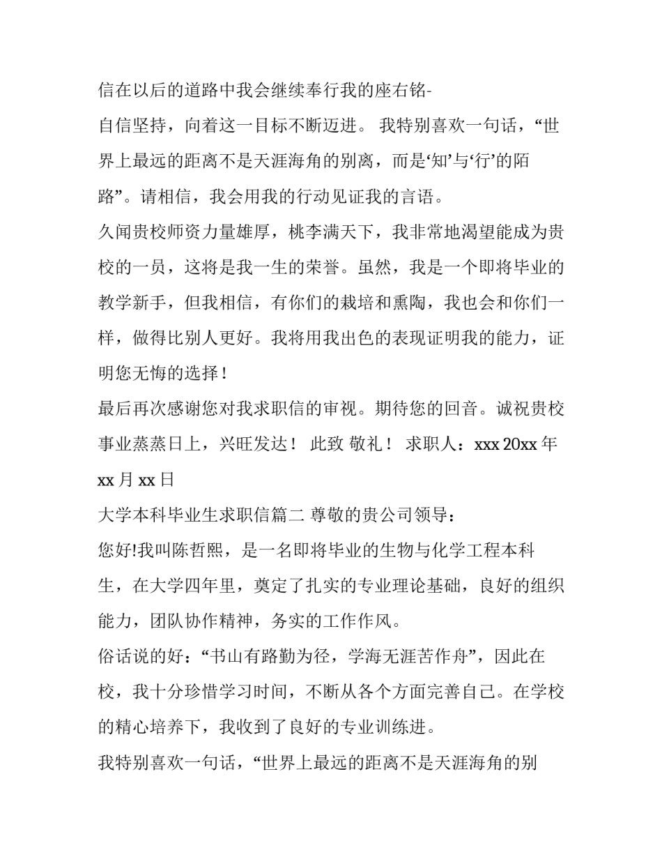 最新大学本科毕业生求职信(5篇)_第2页