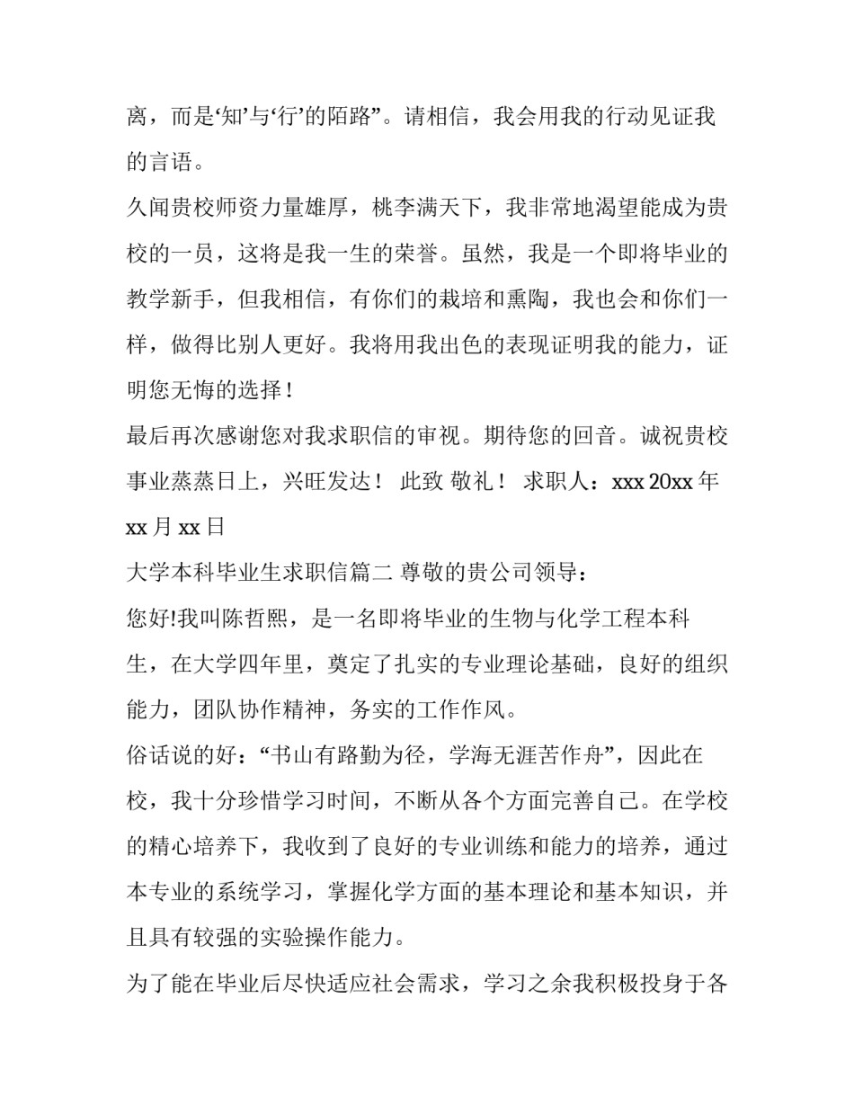 最新大学本科毕业生求职信(5篇)_第3页