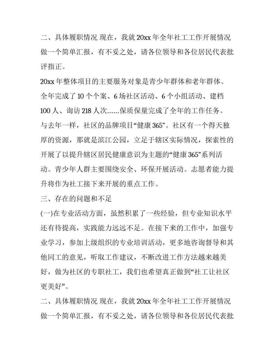 社区专职社工年度述职报告_第2页