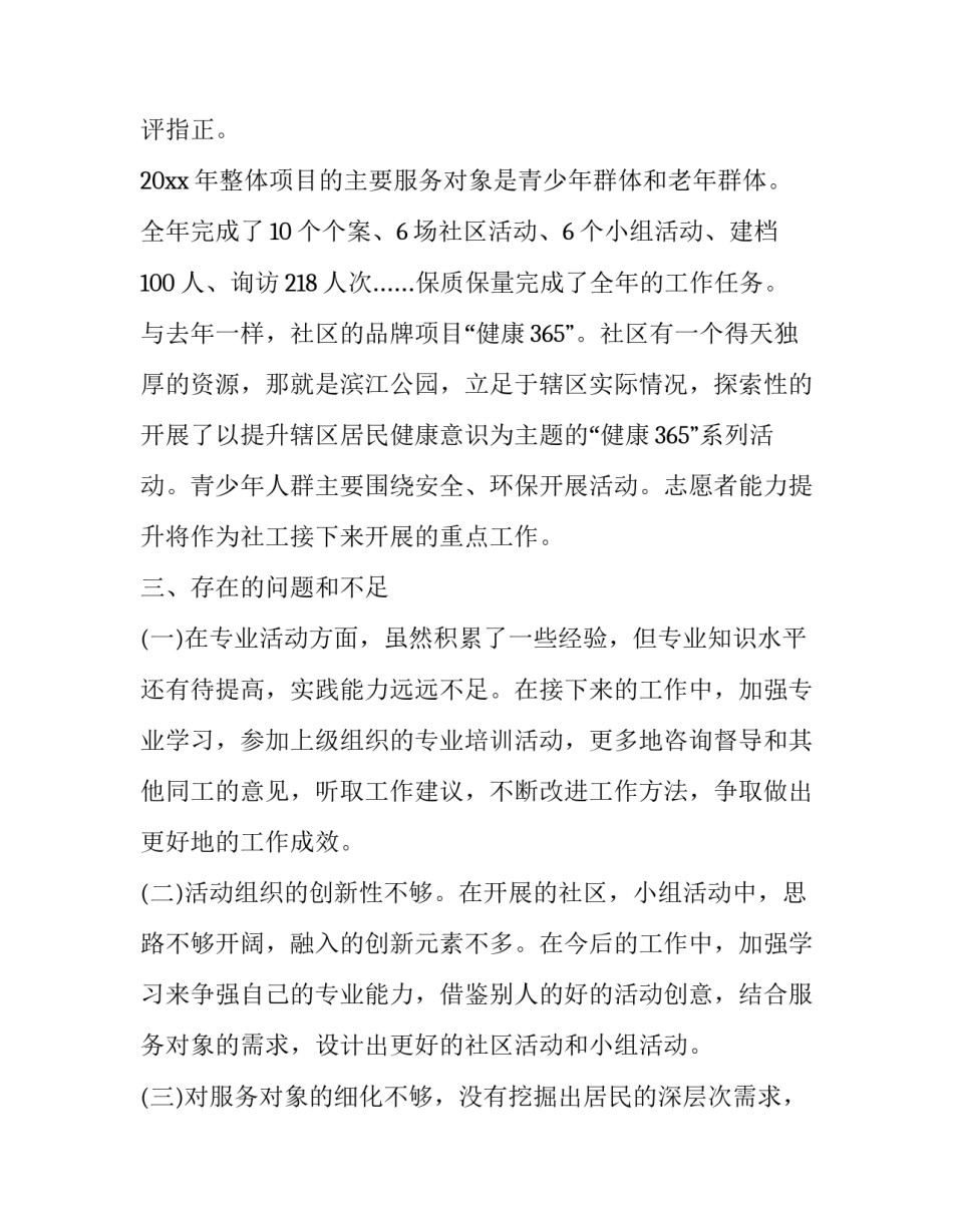 社区专职社工年度述职报告_第3页