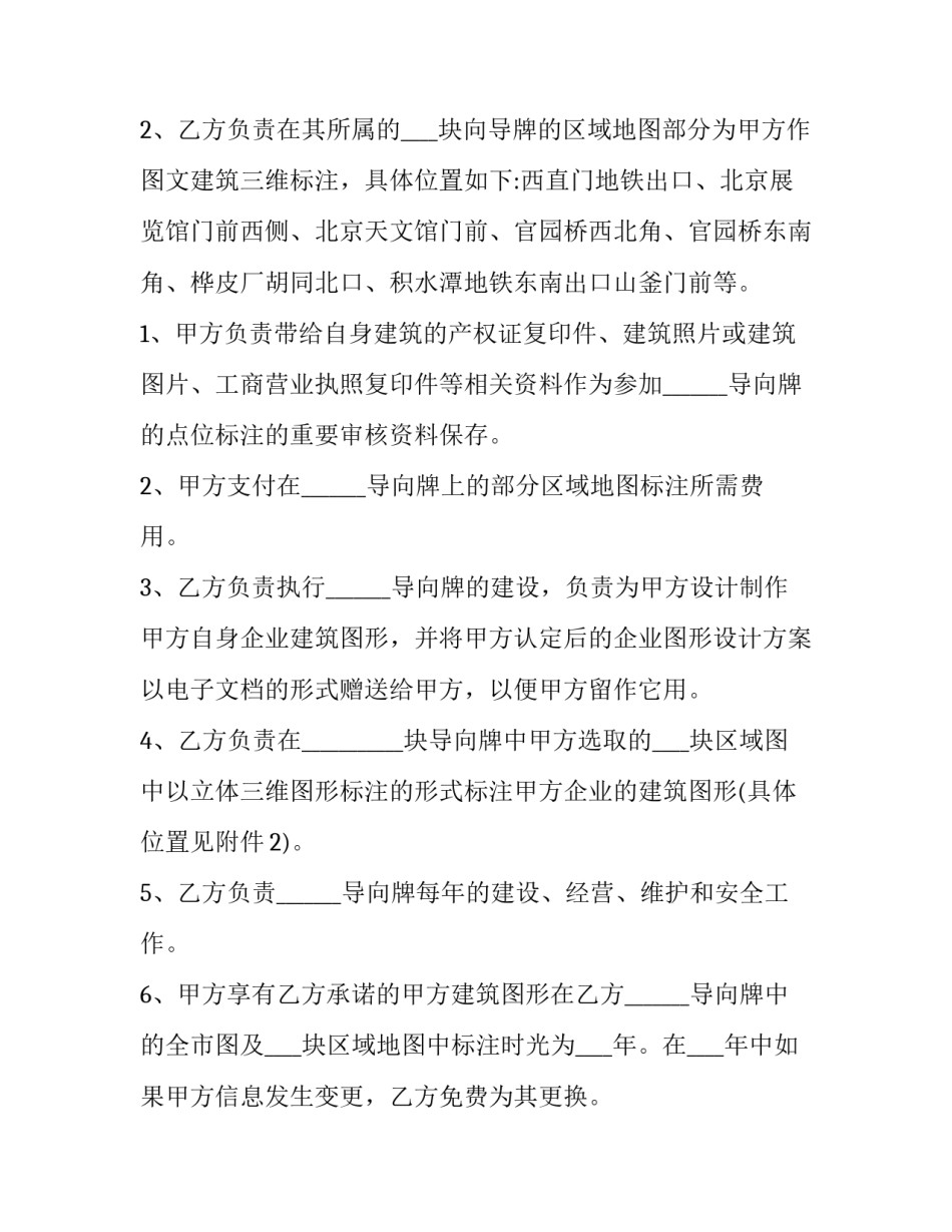 2023年资源入股合作协议书(4篇)_第3页