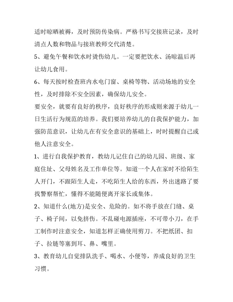 幼儿园教师中班上学期个人计划(10篇)_第2页