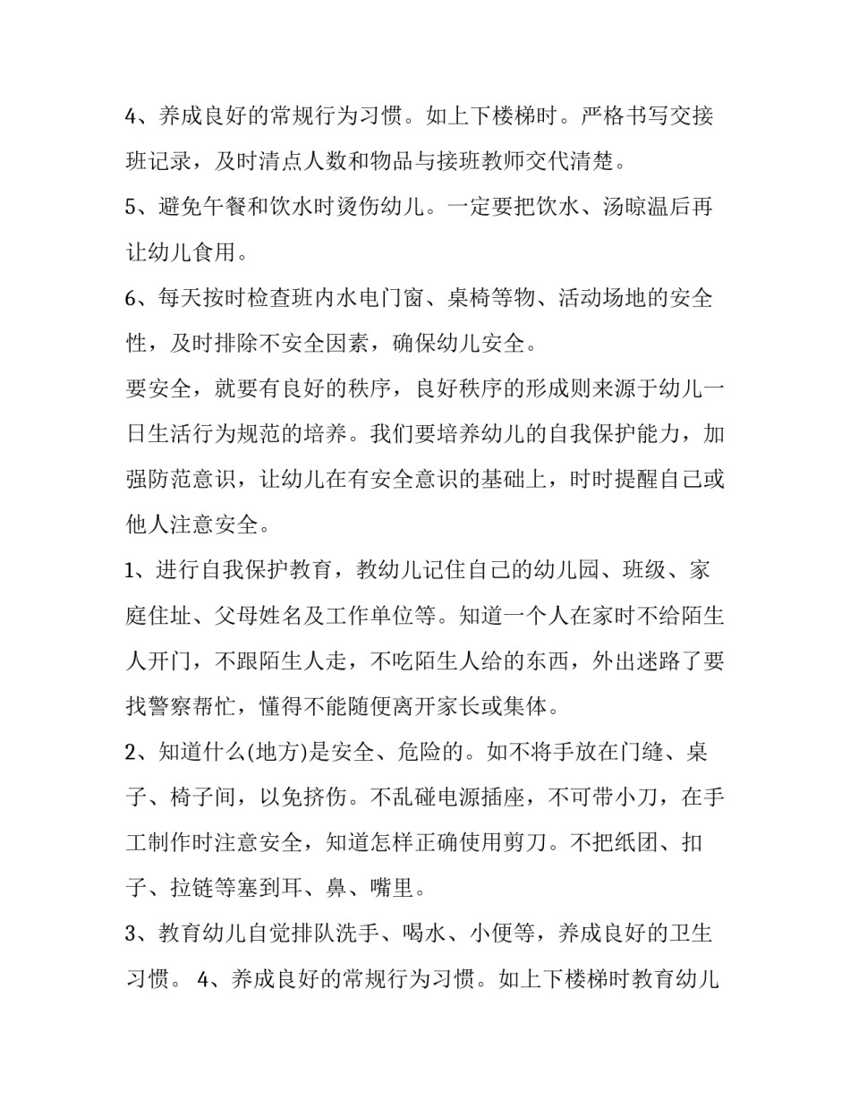 幼儿园教师中班上学期个人计划(10篇)_第3页