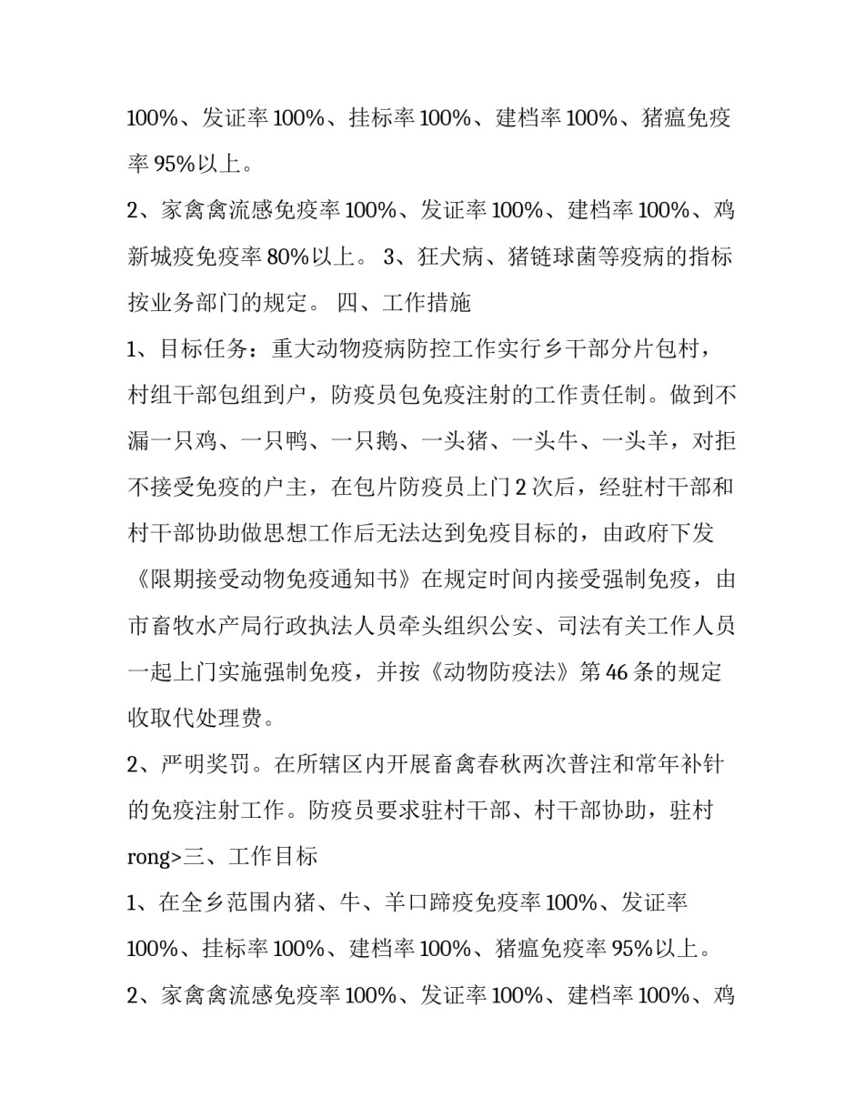 乡村动物疫病防控实施方案范文_第2页