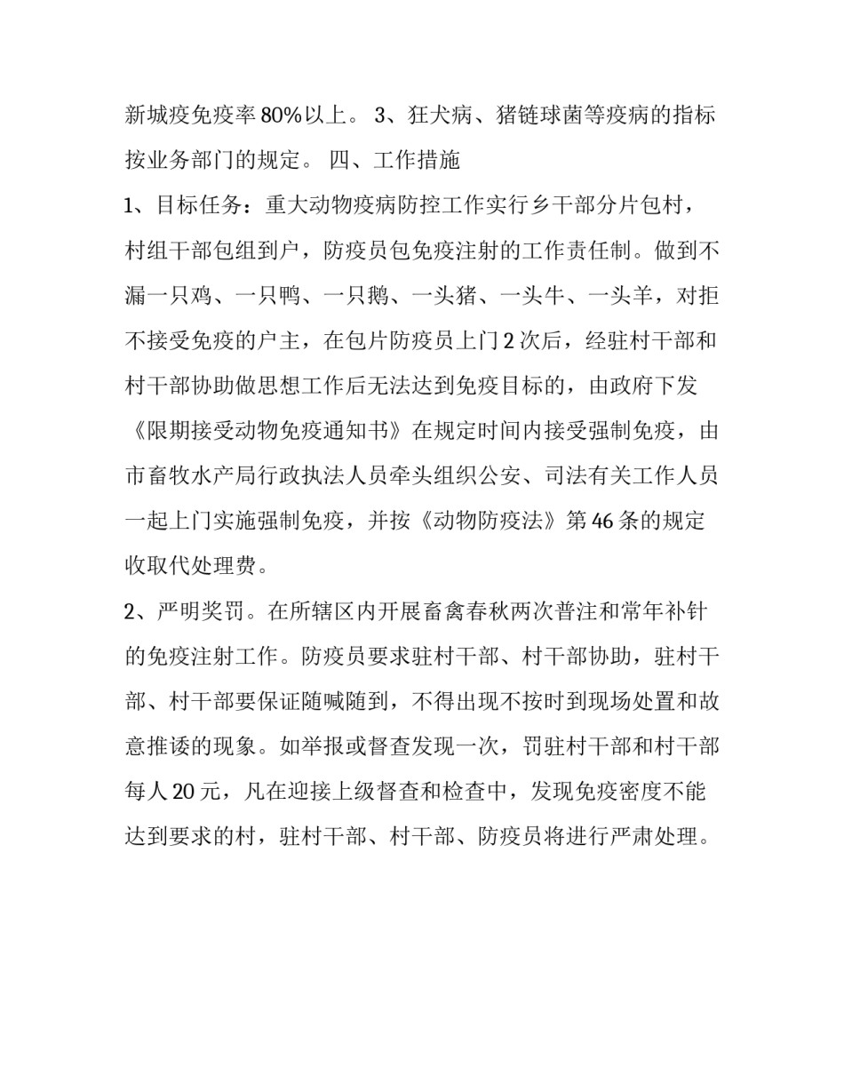 乡村动物疫病防控实施方案范文_第3页