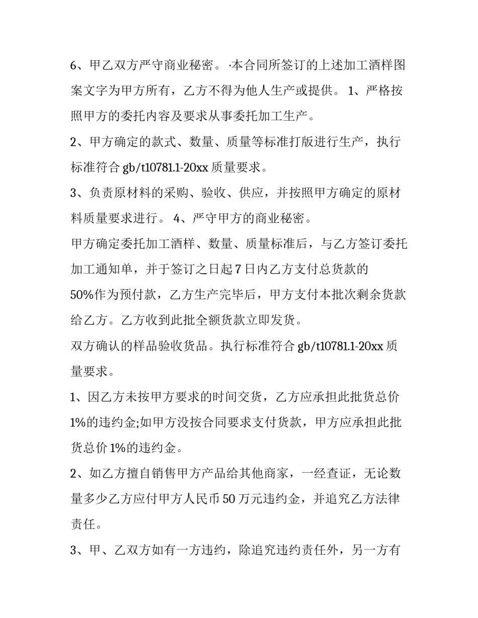 加工合同书 加工合同纠纷管辖(10篇)_第2页