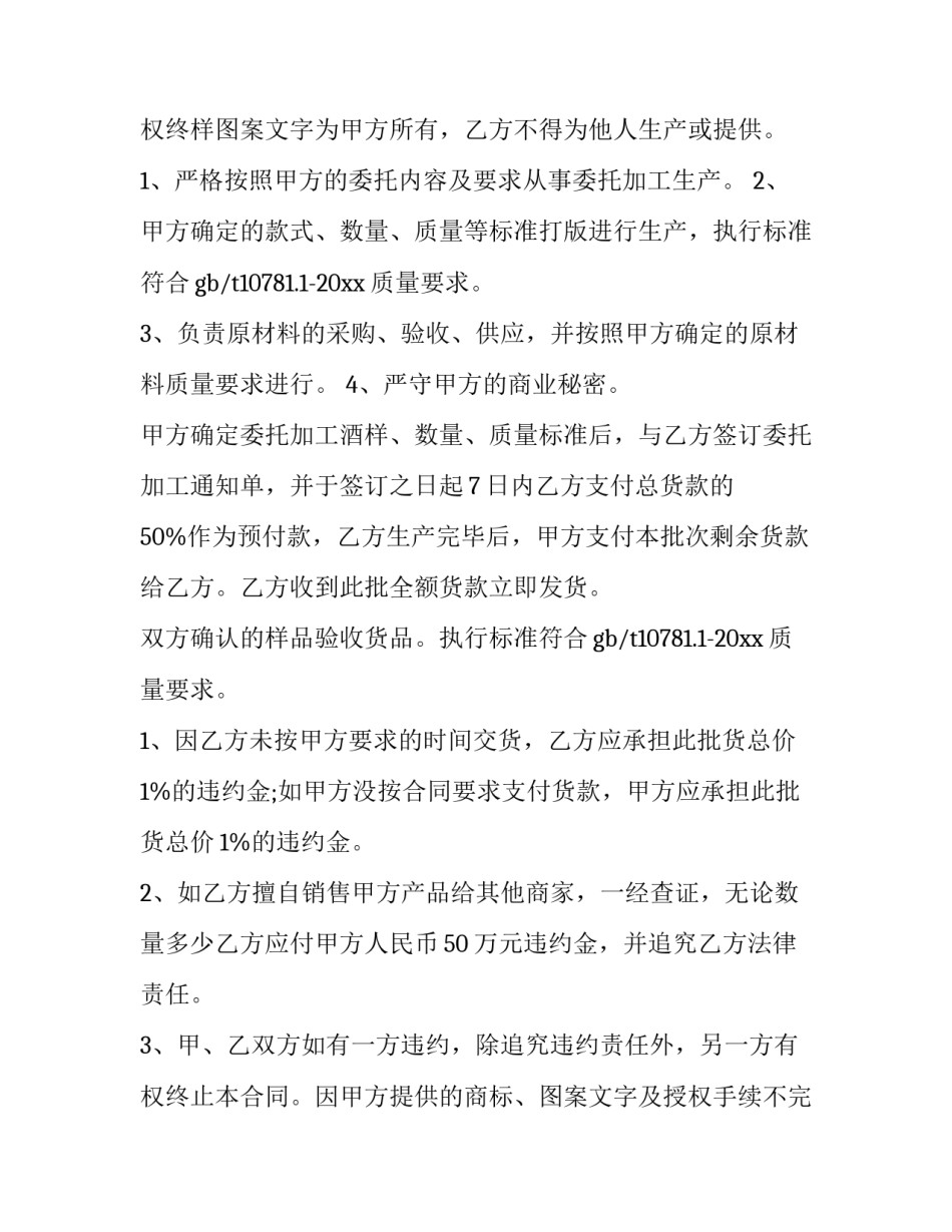 加工合同书 加工合同纠纷管辖(10篇)_第3页