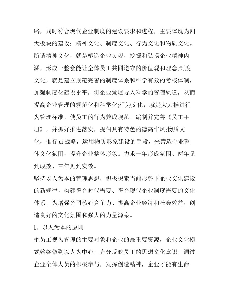 企业文化建设方案设计 企业文化建设方案(大全10篇)_第2页