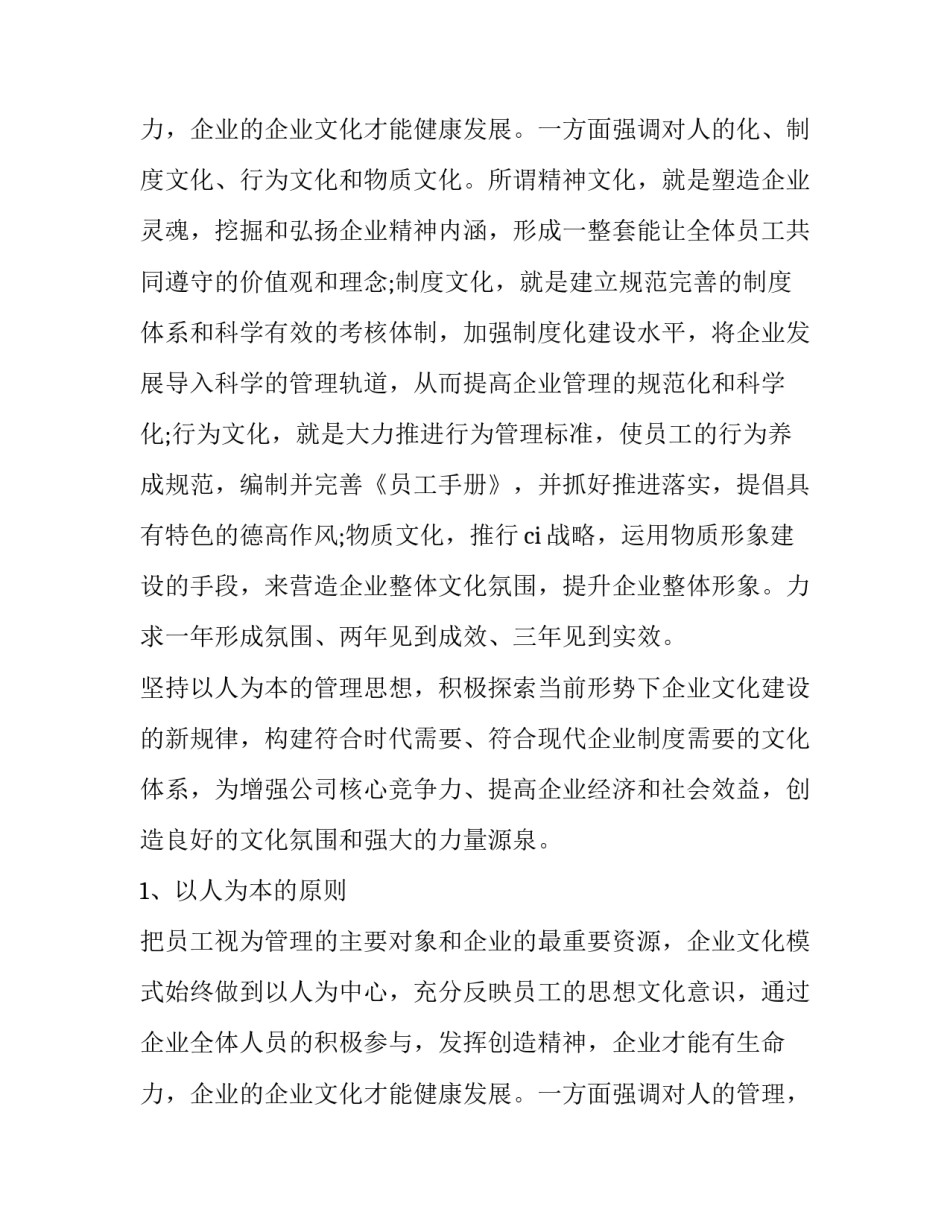 企业文化建设方案设计 企业文化建设方案(大全10篇)_第3页