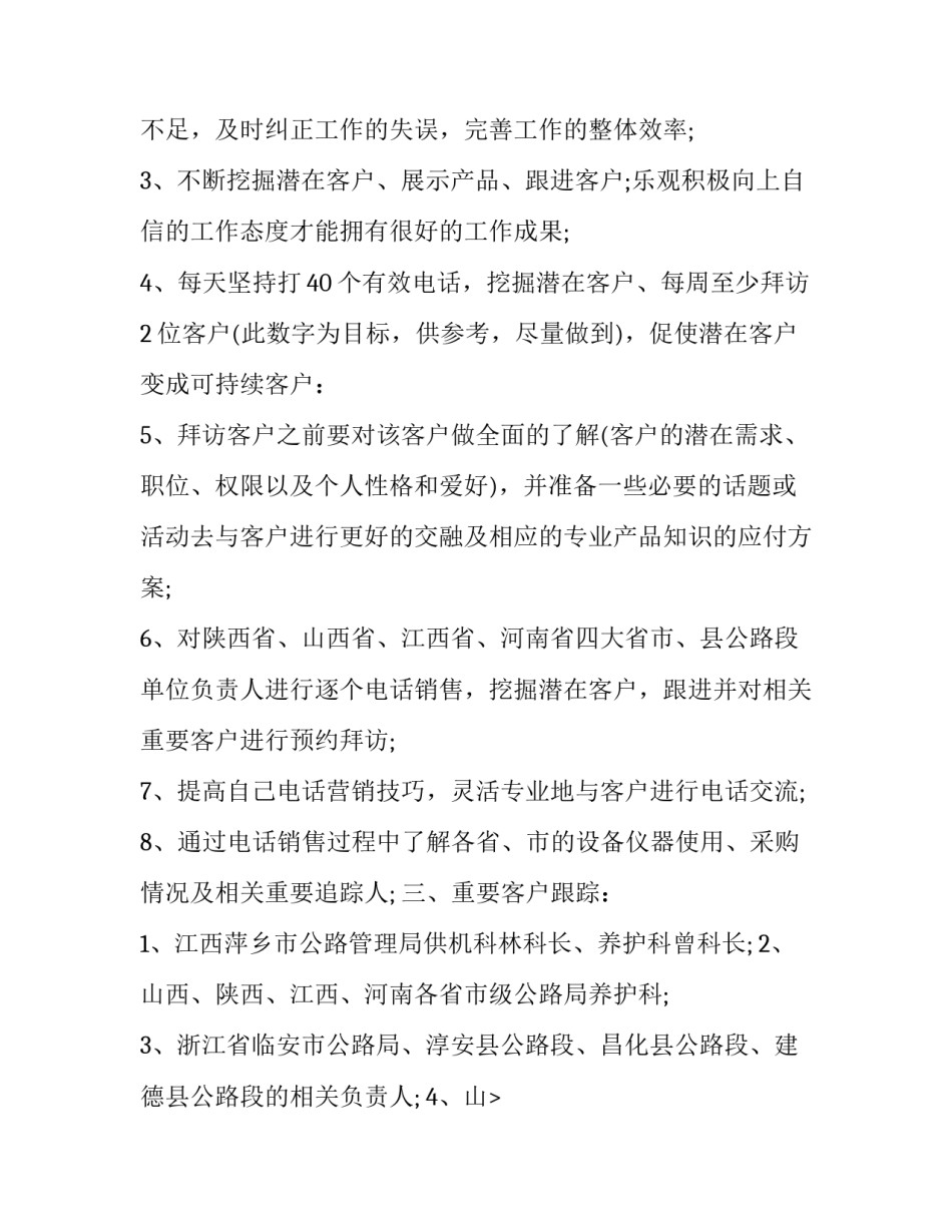 个人月度工作计划及总结 个人月度工作计划简短(六篇)_第2页