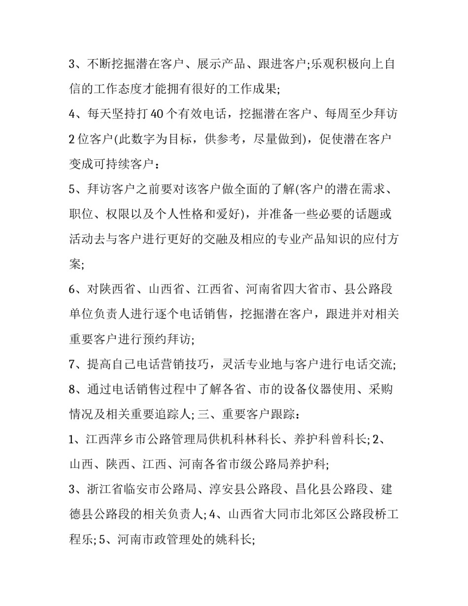 个人月度工作计划及总结 个人月度工作计划简短(六篇)_第3页