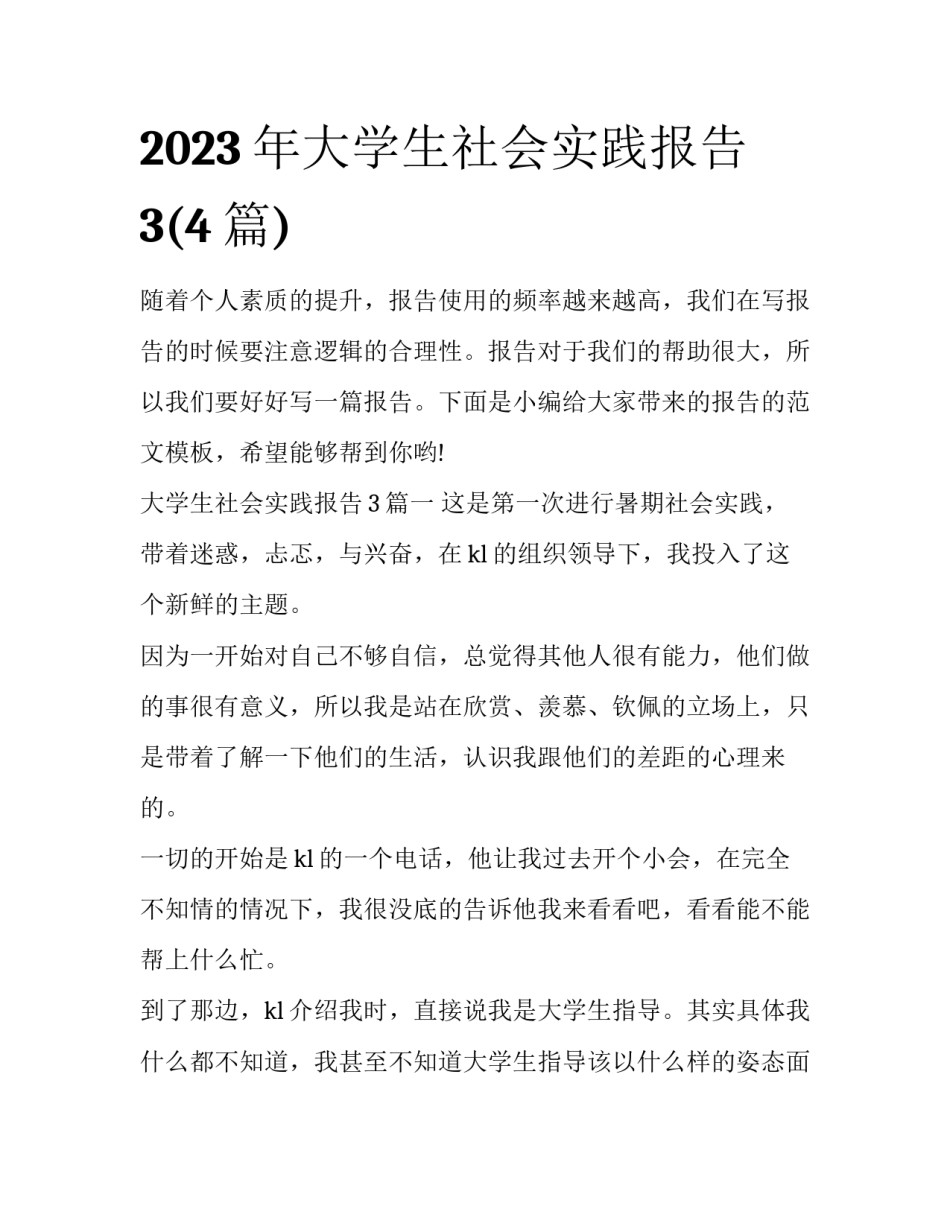 2023年大学生社会实践报告3(4篇)_第1页