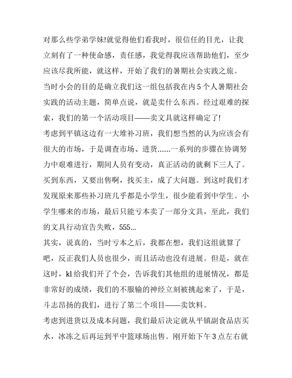 2023年大学生社会实践报告3(4篇)_第2页