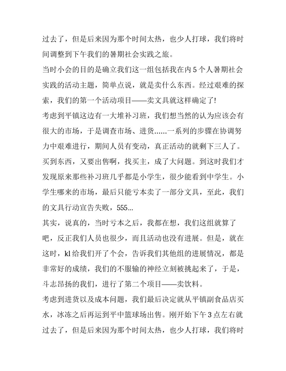 2023年大学生社会实践报告3(4篇)_第3页