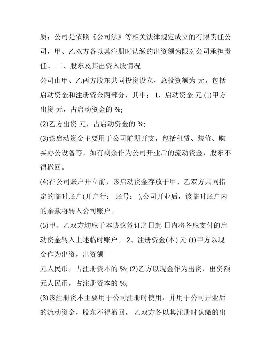 2023年二人股份合作协议书 二人股份合作协议书免费(4篇)_第2页