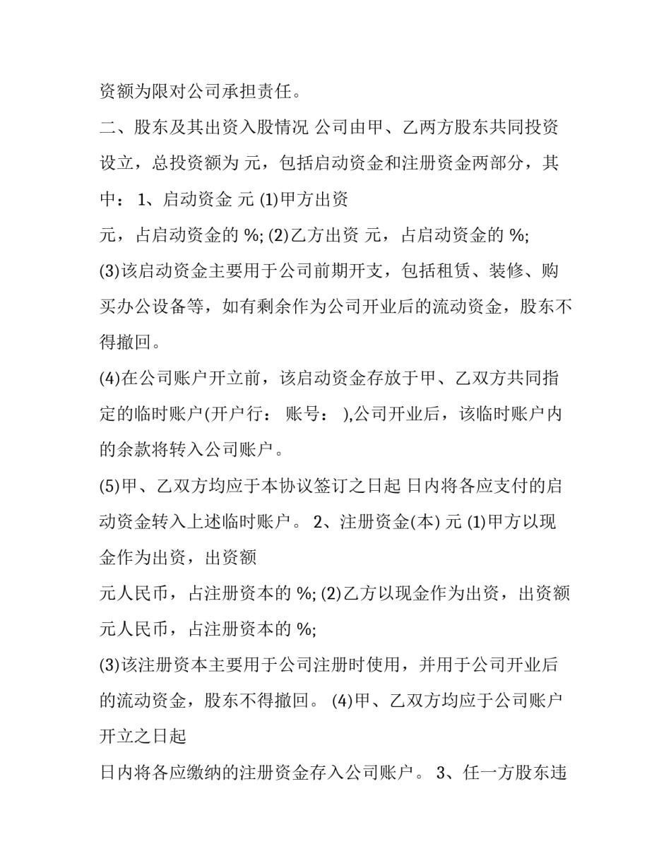 2023年二人股份合作协议书 二人股份合作协议书免费(4篇)_第3页