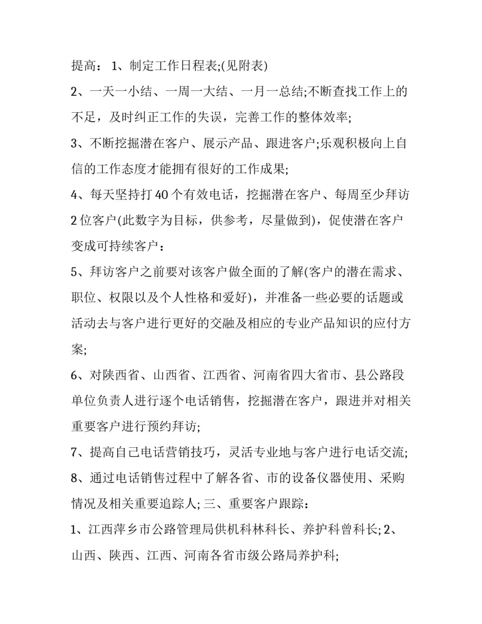 2023年个人月度工作计划 个人月度工作计划怎么填写(六篇)_第2页