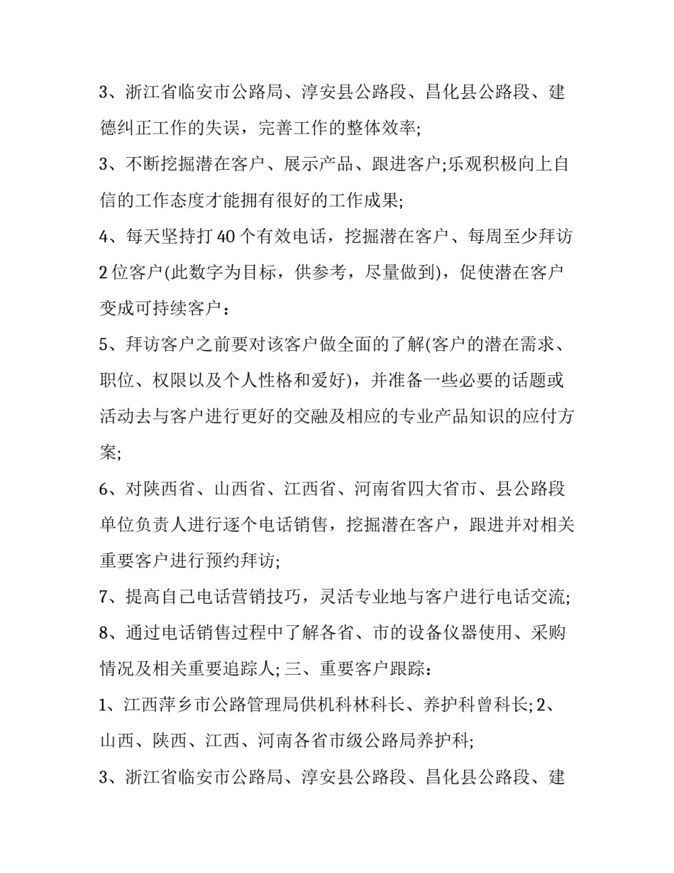 2023年个人月度工作计划 个人月度工作计划怎么填写(六篇)_第3页