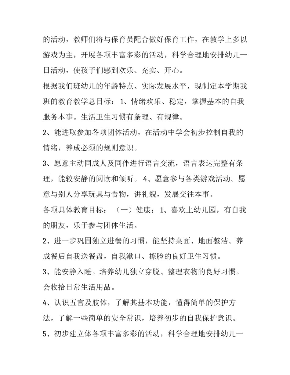 最新幼儿园教学计划大班下学期(实用9篇)_第2页