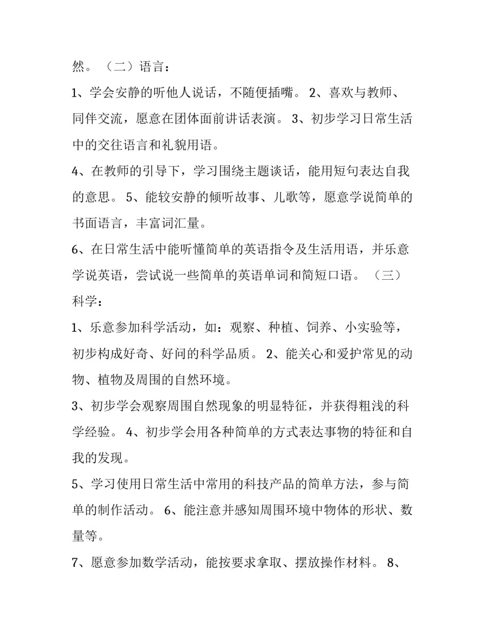 最新幼儿园教学计划大班下学期(实用9篇)_第3页