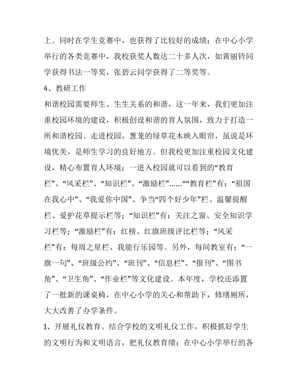 最新校长年度述职报告(汇总11篇)_第2页