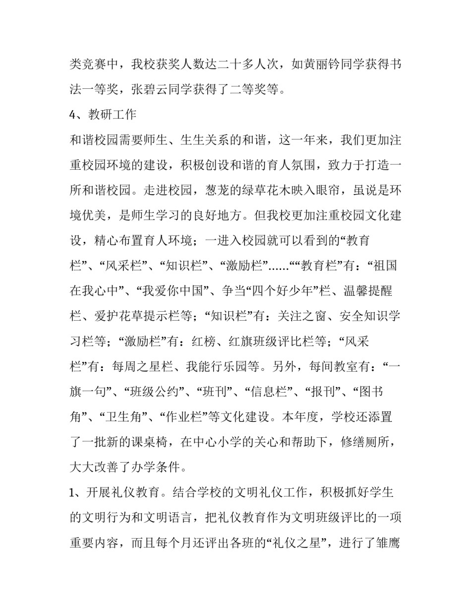 最新校长年度述职报告(汇总11篇)_第3页